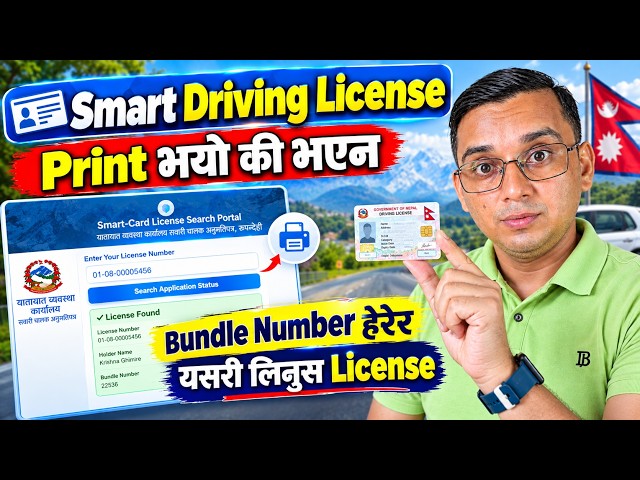 Driving License Print or Not Find Bundle Number | How to Check Driving License Print Status?