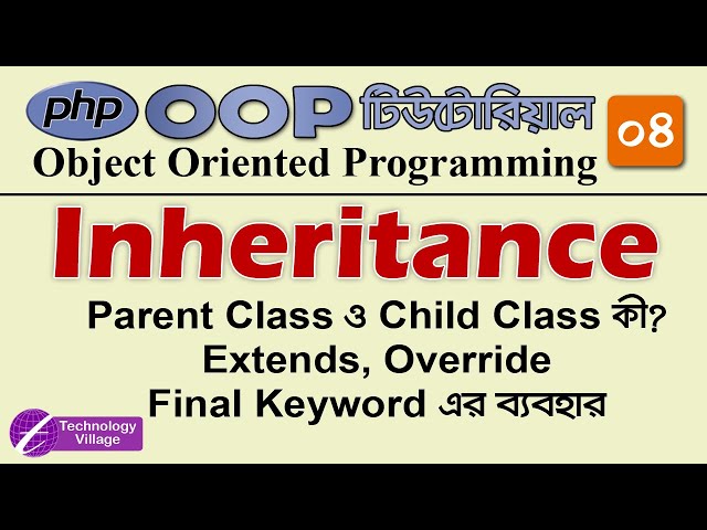 How to Use Inheritance in PHP OOP | Object Oriented Programming in PHP in Bangla | Part - 04