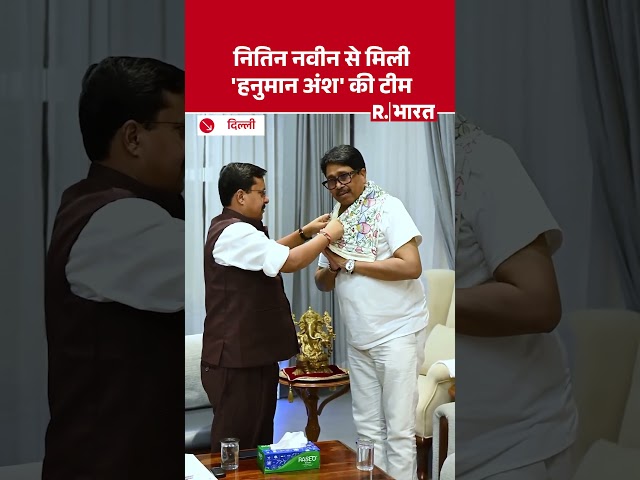 Hanuman Ansh Team Met Nitin Nabin: 'हनुमान अंश' की टीम ने नितिन नवीन से की मुलाकात, सामने आई Video