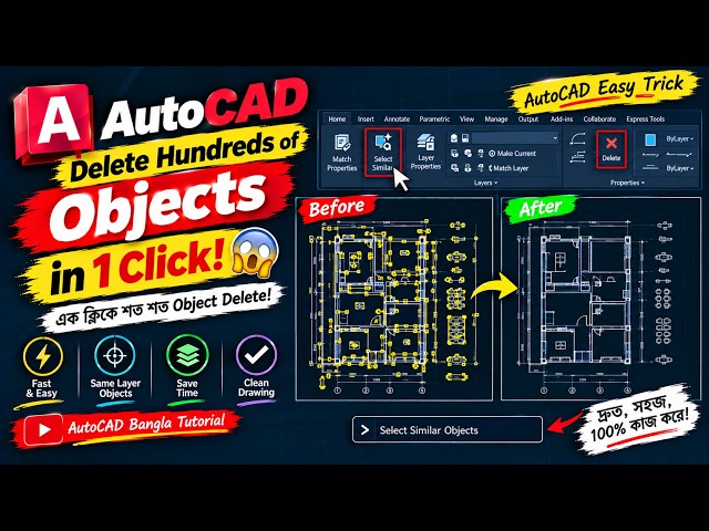 Delete Hundreds of Objects in 1 Click! 😱 | AutoCAD Easy Trick