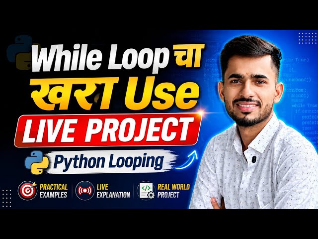 While Loop Real Time Use | मराठी मधून | aadiandpython 