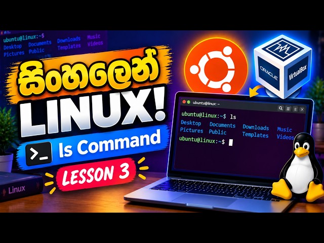 ls Command එක හරියටම පාවිච්චි කරමු | Ubuntu Terminal Series | Bash Scripting Language (Lesson 03)
