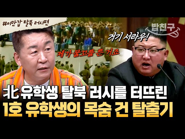 [#MealBuddy] The mass defection that even Kim Jong Un couldn't stop💥 The turning point that trigg...