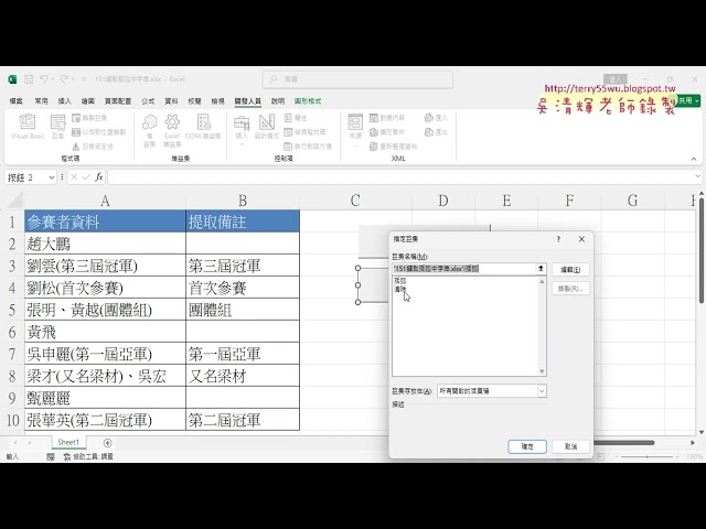 03 錄製巨集與增加按鈕
