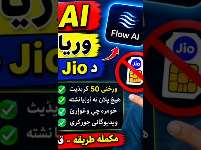 Flow AI وړیا وکاروئ! د Jio سیمکارت پرته بشپړه طریقه 🔥
