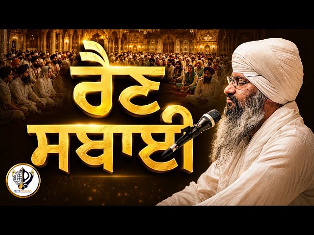 Part-1 || Rain Sabai|| Bhai Harcharan Singh Khalsa || West Bromwich, UK || 23 May2026