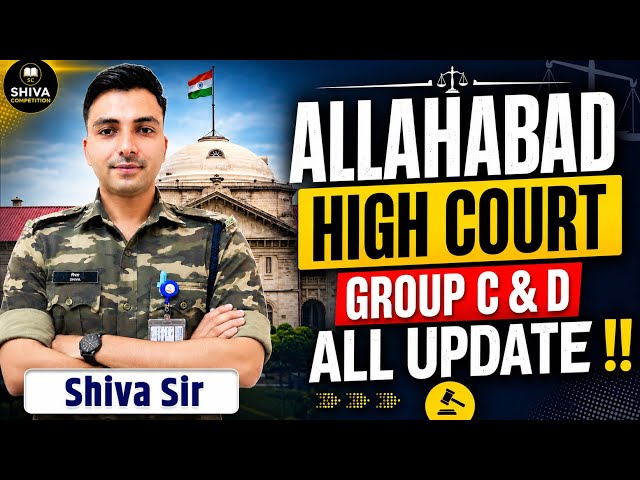Allahabad High Court Group C & D Vacancy 2026 कब आएगी? Full Details | Shiva Sir