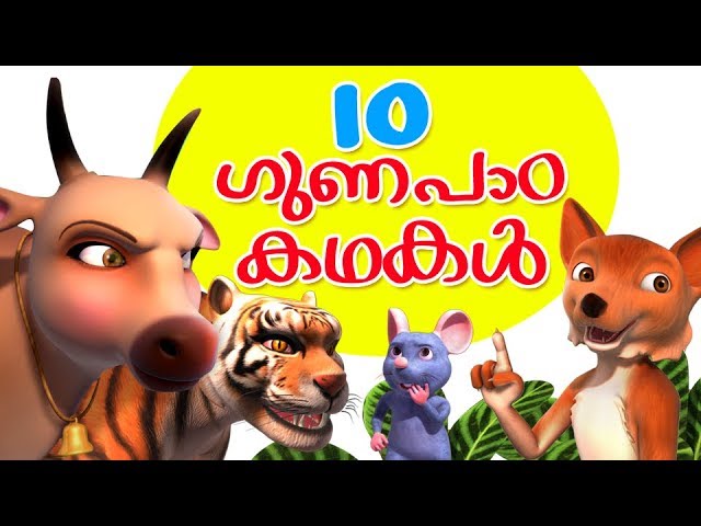 Malayalam Story Collection for Kids Vol. 1 | Infobells