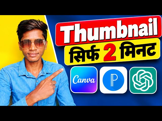 YouTube Thumbnail Kaise Banaye | How To Make YouTube Thumbnail | Mobile Se HD Thumbnail Kaise Banaen