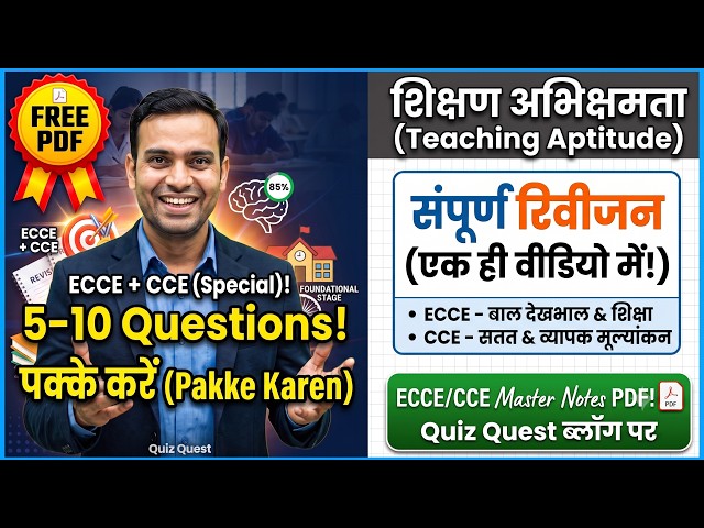 BPSC TRE 4.0 Teaching Aptitude: ECCE & CCE Complete Revision | CTET Pedagogy 2026 | Video 2