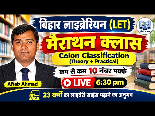 COLON CLASSIFICATION |MARATHON CLASS|BIHAR LIBRARIAN |UGC NET/JRF|KVS|NVS|EMRS|AFTAB AHMAD