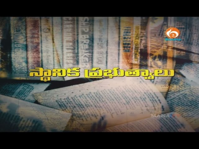 GROUP-II PAPER-2 POLITY స్థానిక ప్రభుత్వాలు-1