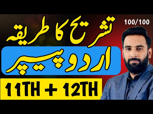 URDU تشریح Best Method🔥 : Complete Road Map : Guess Paper 2024 : Youth Academy