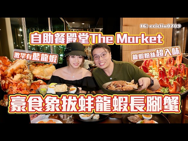 [The Ultimate Buffet] Feast on Geoduck and Alaskan King Crab! Rare Blue Lobster Spotted! Super Th...