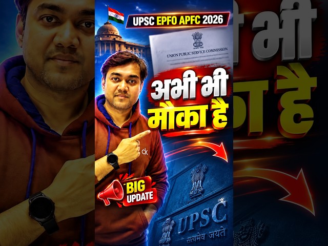 UPSC EPFO APFC 2026 में बड़ा बदलाव 🚨 | Preparation Strategy + Best Sources #upscapfc #apfc2026