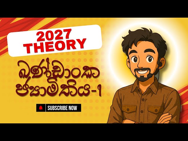 ඛණ්ඩාංක ජ්‍යාමිතිය සරලව මුල සිට | Coordinate Geometry | COMBINED MATHS | Sachith Maduranga | Part 1