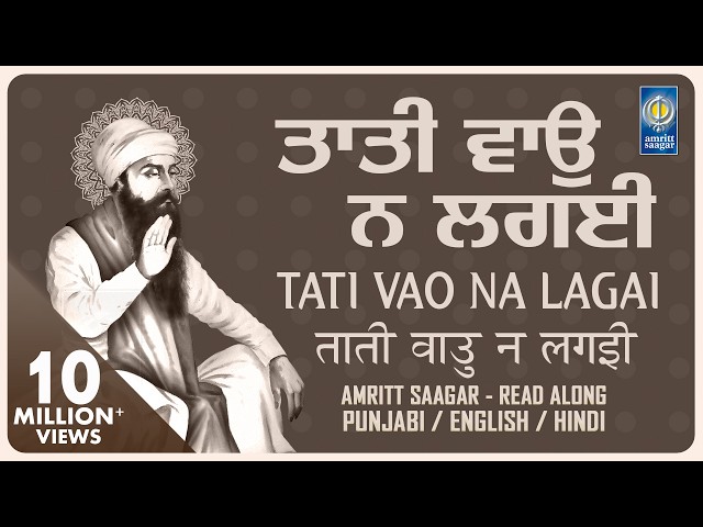 Tati Vao Na Lagai - Shabad Kirtan Read Along - Lyrical Shabad - Best Gurbani Kirtan - Amritt Saagar