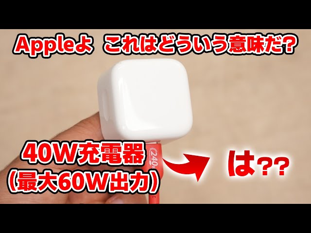What does this mean about the USB charger released by Apple? [Part 1]