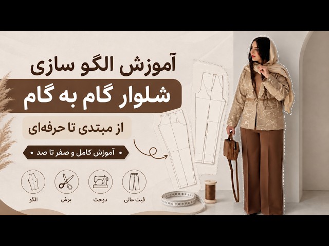 Complete Women's Pants (Trousers) Pattern Making Tutorial