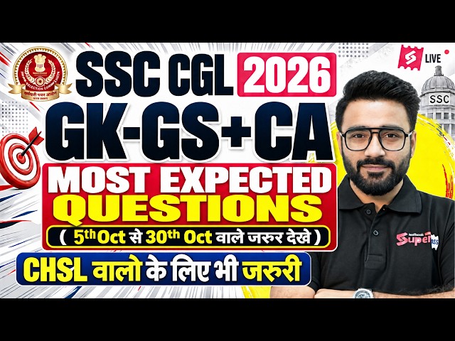 SSC CGL GK GS Classes 2026 | SSC CGL GK GS Mock Test | SSC CGL GK GS Practice Set | Sahil Sir
