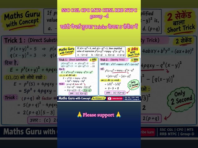 2 सेकेंड वाली सबसे Short Trick 🔥 | Algebra का धांसू सवाल 😱 | SSC CPO Maths | Maths Guru with Concept