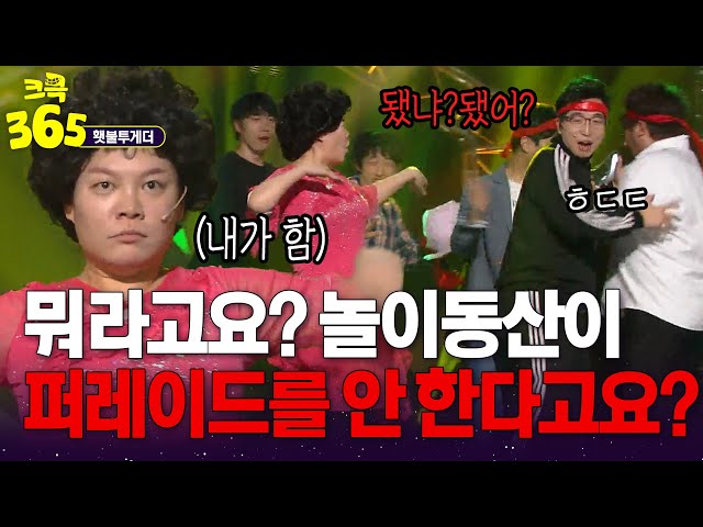 [크큭365] 추워서 퍼레이드 안 하는데 사장이 대신해줌ㅋㅋㅋ #횃불투게더 | KBS 방송
