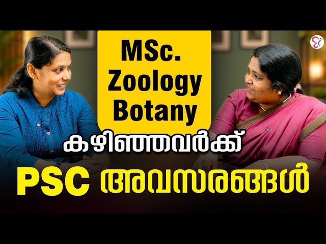 MSc Zoology & Botany കഴിഞ്ഞവർക്ക് PSC അവസരങ്ങൾ | Complete Guide