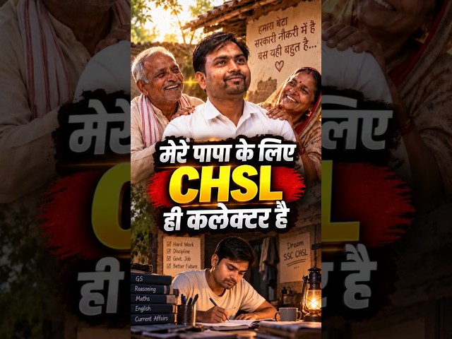 🥹 A collector for my parents #ssc #chsl #shorts #ytshorts #shortsfeed #trending #viral