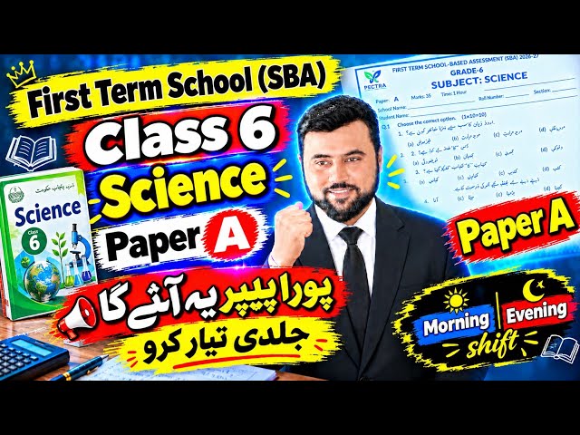 Class 6 Science Paper First term 2026🔥|| Grade 8 science paper leak || First term school SBA exam