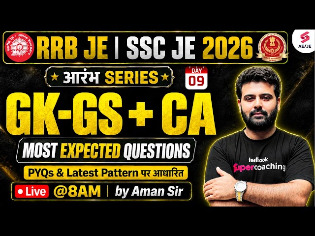 SSC JE/ RRB JE General Awareness Classes 2026 | SSC JE/ RRB JE General Awareness PYQ | Aman Sir