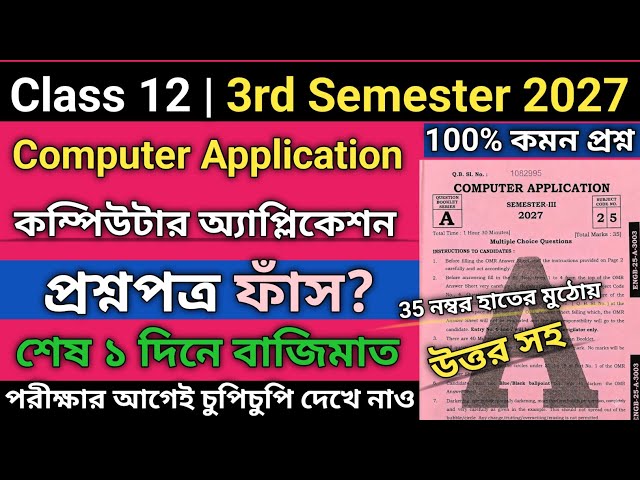 HS 3rd Semester Computer Application Question Paper 2027 |Class 12 3rd semester computer application