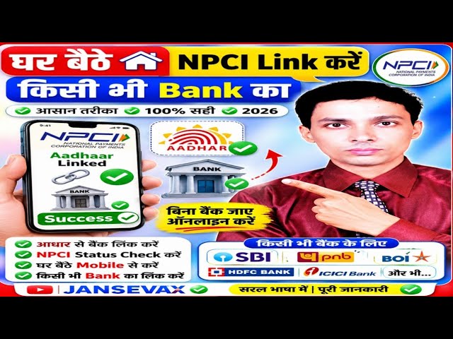 घर बैठे NPCI Link करें किसी भी Bank का 😱 | Aadhaar से Bank Link कैसे करें? | NPCI Link Online