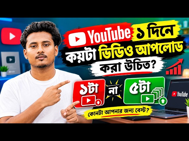 ইউটিউব অ্যালগরিদম কি বেশি ভিডিও পছন্দ করে?
