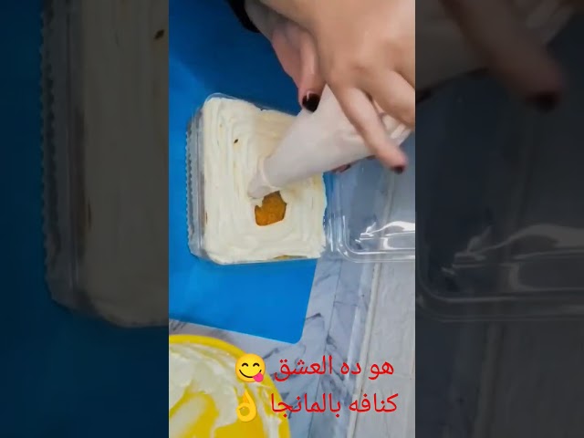 مين زي بيعشق الكنافه بالمانجا 😂