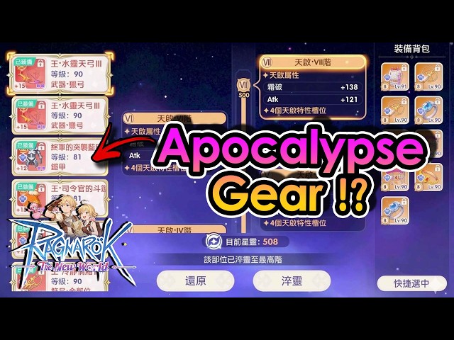 [RONW] Don’t Dismantle Your Gear Yet! Level 90 Apocalypse System Explained | King Spade