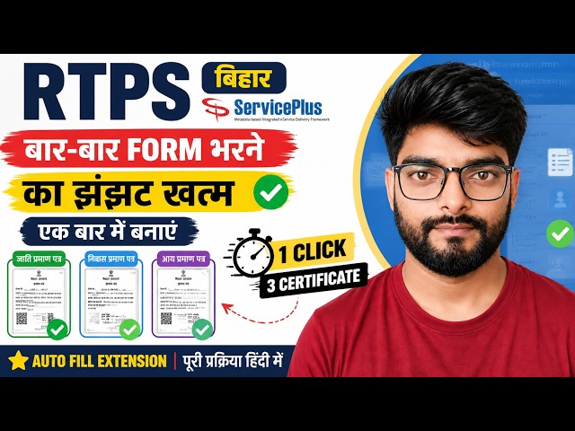 No More Hassle of Repeatedly Filling Out RTPS Forms 😍 | Get Your Caste, Residence, and Income Cer...