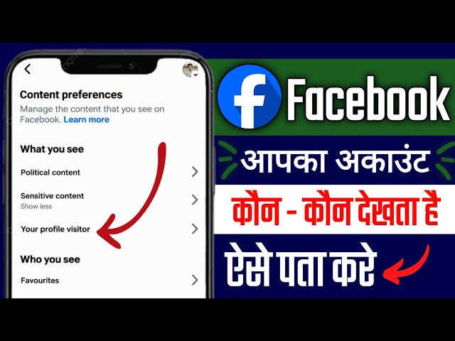 How to know who checks your Facebook profile repeatedly | Facebook profile visitor check