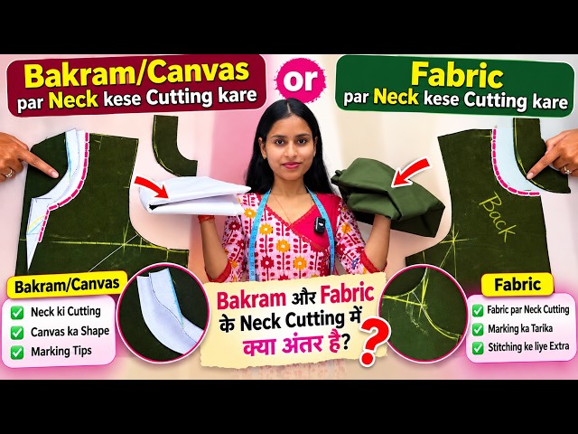 Bakram/Canvas par Neck Cutting or Fabric par Neck Cutting में क्या अंतर है/Neck Cutting कैसे करें ?