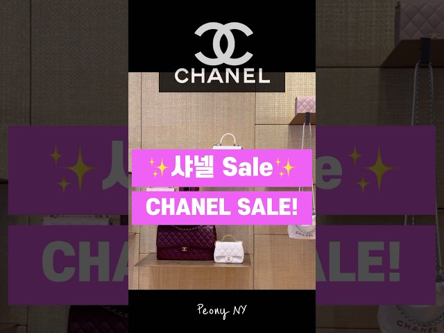 Chanel winter Sale News! 샤넬 세일 소식