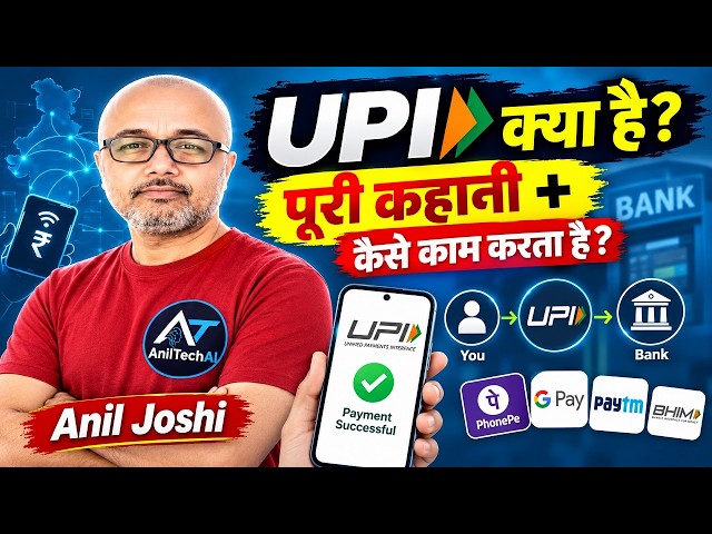 What is UPI? The Full Story + Who Created It (You’ve Probably Never Heard This!) #upi