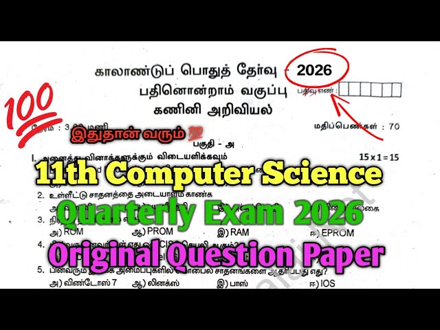 11th Computer Science Quarterly Exam 2026 Question Paper English Medium💯