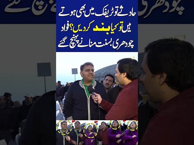 Fawad Chaudhry Statement on  Basant #shorts #latest #fawadchaudhry #basant2026