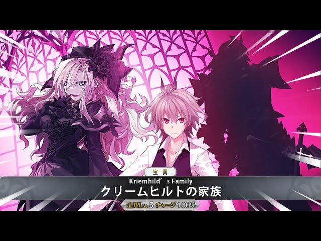 Kriemhild Epic Family Noble Phantasm!!