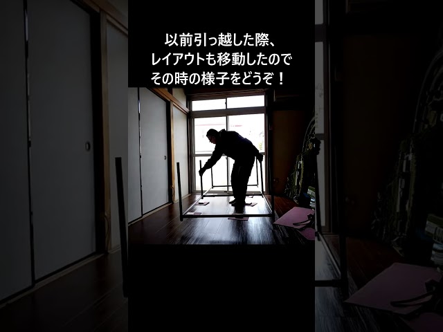 レイアウトのお引越し　Layout relocation
