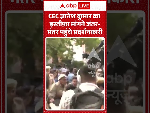 Viral Video : CEC ज्ञानेश कुमार का इस्तीफ़ा मांगने जंतर मंतर पहुंचे प्रदर्शनकारी  | #viral