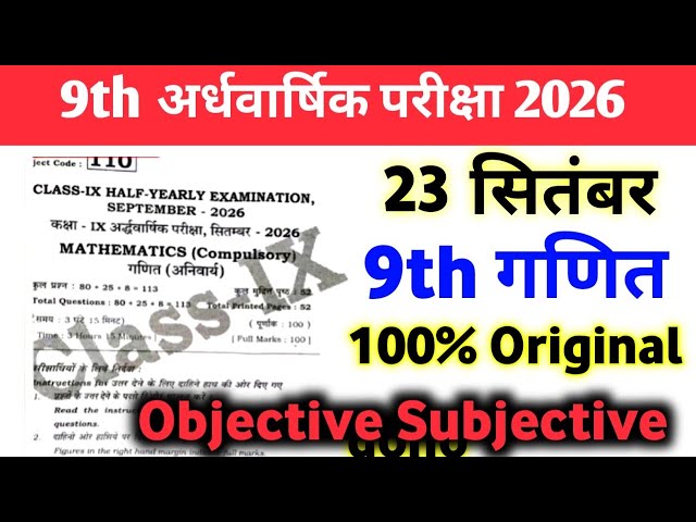 September 23 Class 9 Math Half-Yearly Exam Original Question Paper || Class 9 Half-Yearly Exam Math