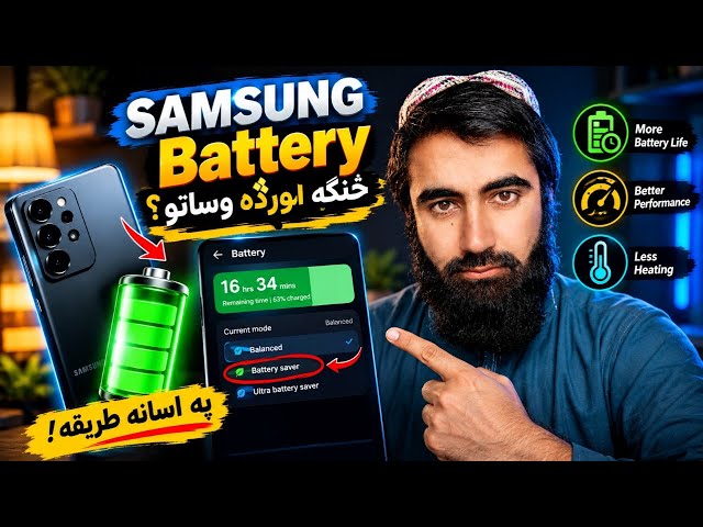 🔋 د Mobile Battery څنګه اوږده وساتو؟ | اسانه طریقه 🔋 How to Extend Your Mobile Battery Life? | Easy 