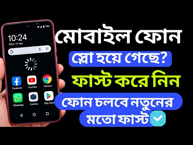 পুরনো Android Phone ফাস্ট করার সহজ উপায় | Android mobile Hang, Slow Problem Solution