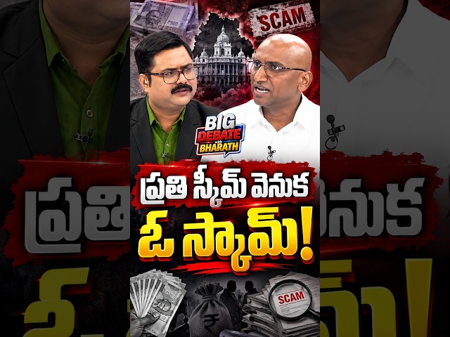 BRS Leader RS Praveen Hot Comments On CM Revanth Reddy | BIG Debate With Bharath | ZEE Telugu News