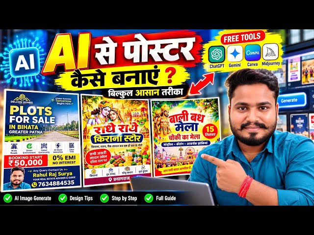 How to Create Posters with AI? 🤯 | How to Create Professional Posters & Banners with ChatGPT on M...